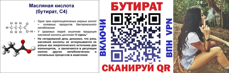 Купить закладки  Кизляр  БУТИРАТ 99% 